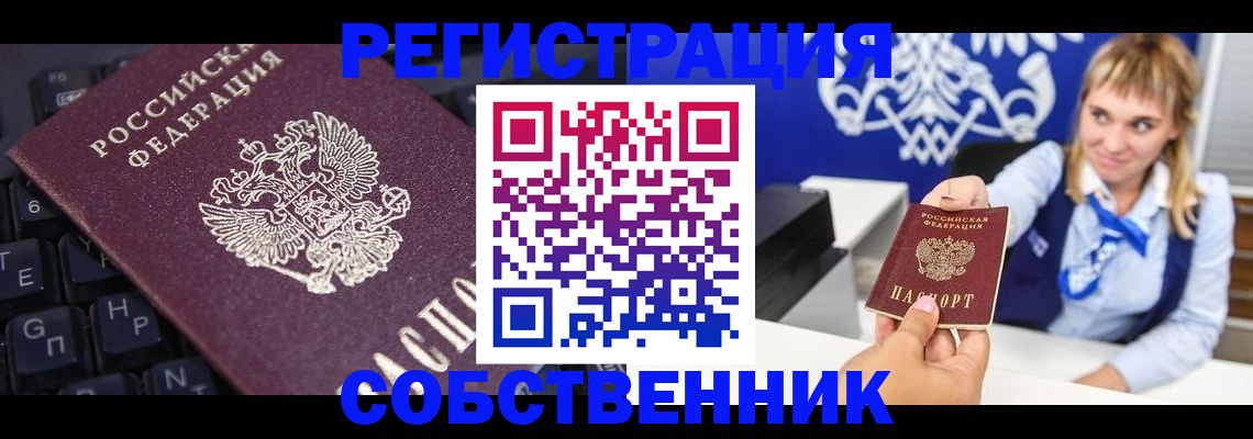 прописка 2025 в Острове