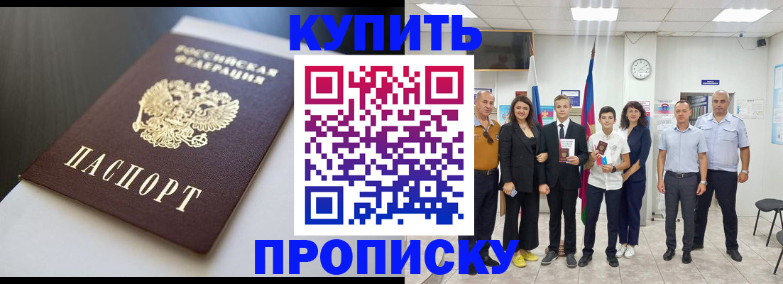 купить прописку в Острове