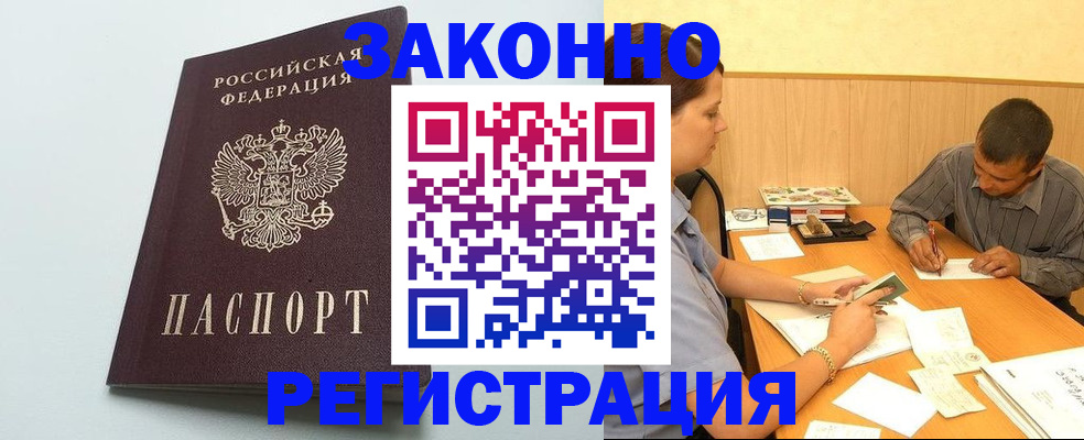 прописка регистрация в Острове