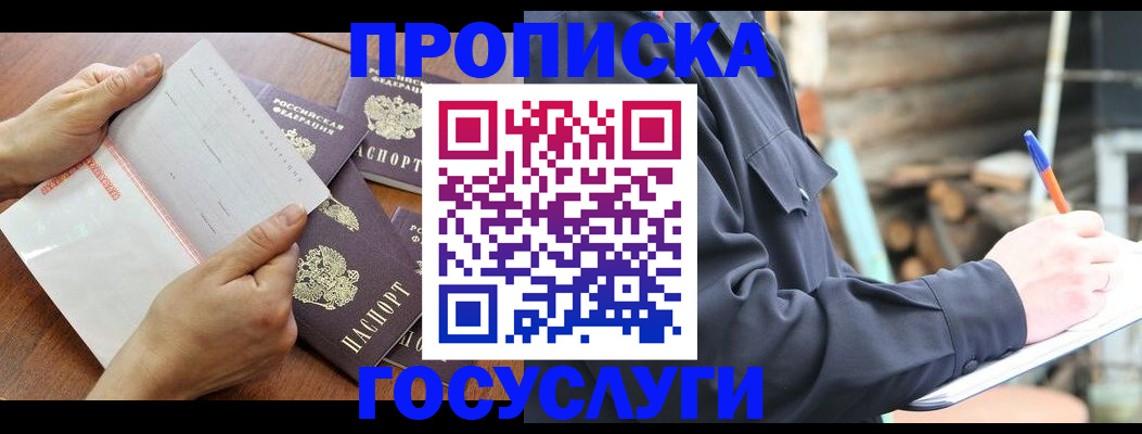 прописка гарантия в Острове